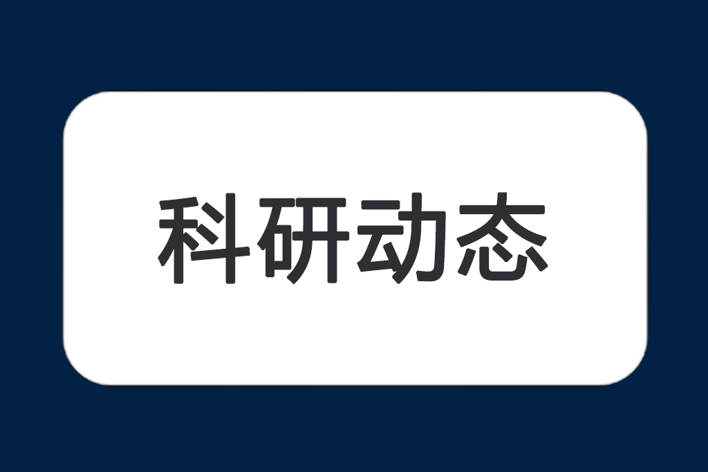 关于表彰第二届教育教学研究与科学研究论文获奖者的决定