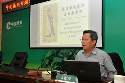 朱子文化进企业，朱子家训专题讲座在福州烟草公司举行