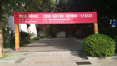 ”征集好家训，纪念朱熹诞辰888周年“在正谊书院举行