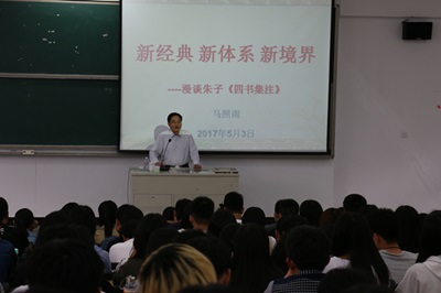 朱子文化学术讲座在我校举行——省炎黄文化研究会常务副会长马照南老师主讲