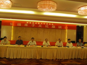 福建省炎黄文化研究会——弘扬朱子文化座谈会在尤溪县召开