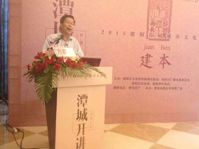 方彦寿赴建阳举行“建本文化”讲座