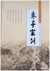 我校方彦寿研究员注解的《〈朱子家训〉国画注解版》入选国家“农家书屋”重点出版物推荐目录
