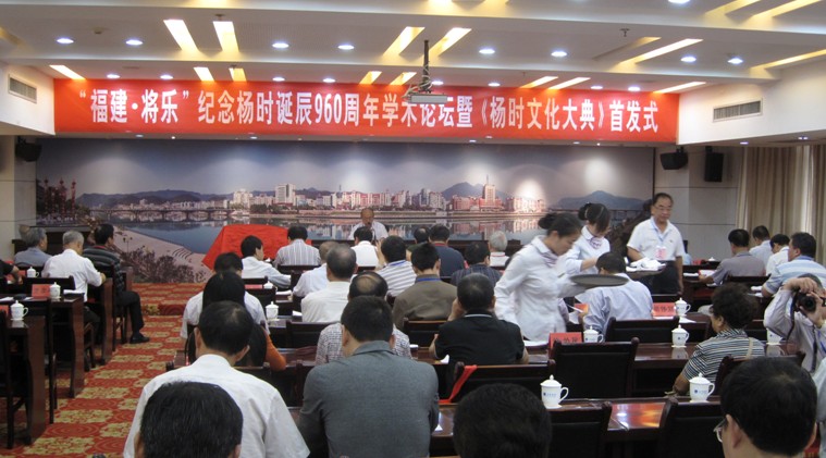 《杨时文化大典》举行出版首发式