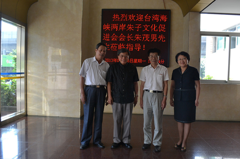 台湾海峡两岸朱子文化促进会会长朱茂男先生来校参访