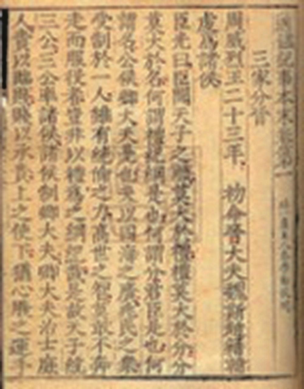 读与评 | 读袁枢《通鉴纪事本末》：朱熹与袁枢的文字之缘