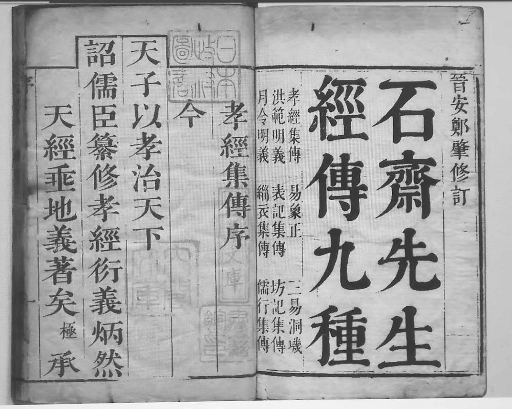 读与评 | 得之于浙 传之于闽——黄道周《石斋九种》与鳌峰书院藏板