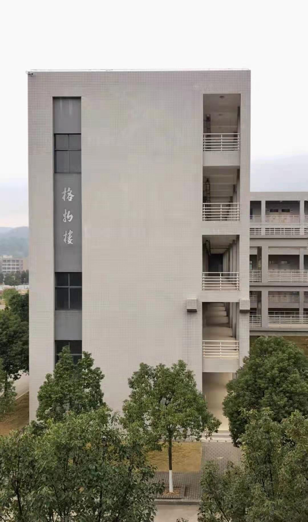 学校教学楼命名来源知多少——格物楼