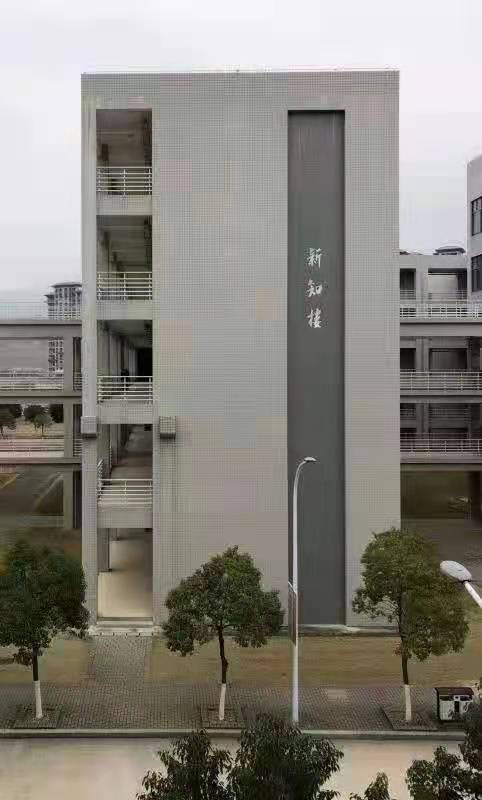 学校教学楼命名来源知多少——新知楼