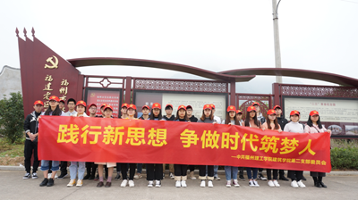 “走进红色透堡，传承朱子文化”-建筑学院第二党支部开展支部立项活动
