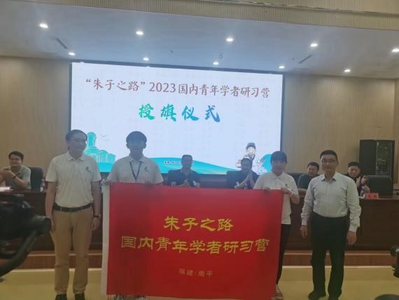 我校黄丽奇副教授应邀参加第十五届“朱子之路” (转自FIT文理汇)