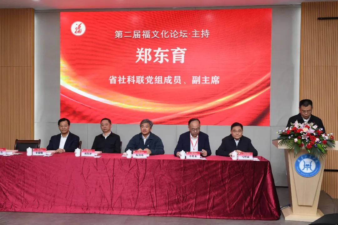 有福之省在建福 研福学者纷解福 第二届福文化论坛在福州举行