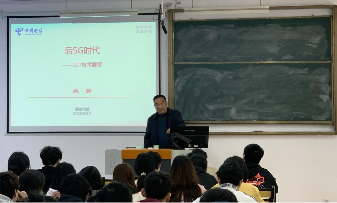 中国电信股份有限福建分公司高级工程师高峰作学术讲座