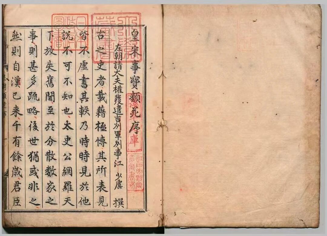 《皇朝类苑》的最早刻本