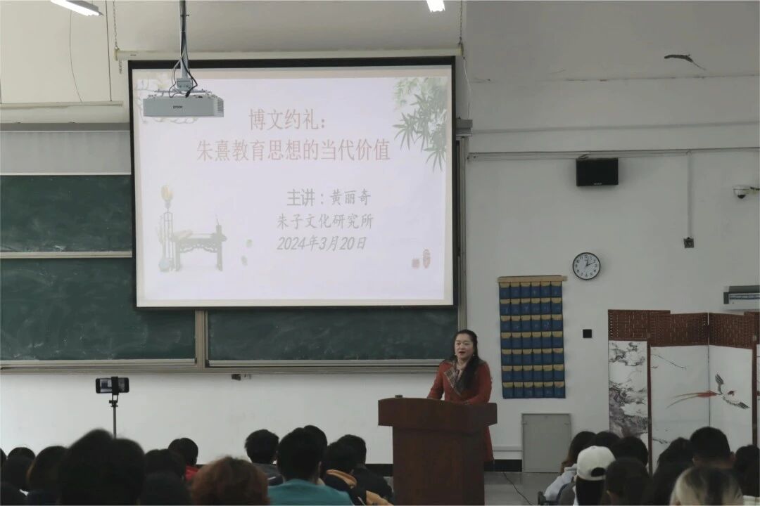 博学讲坛| “博文约礼:朱熹教育思想的当代价值”专题讲座
